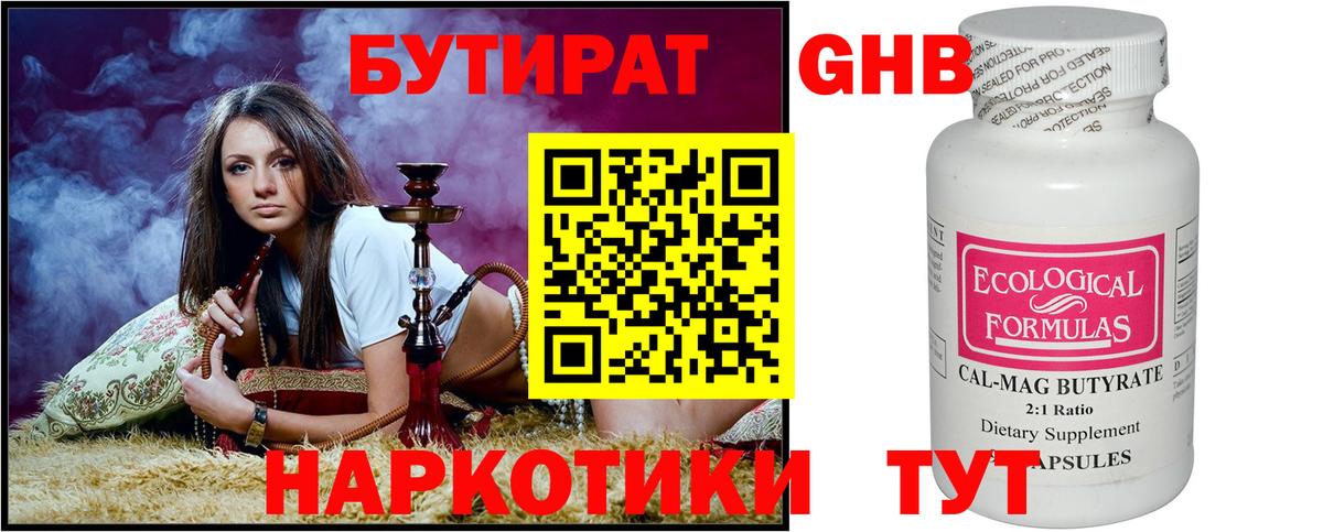 Бутират GHB Уссурийск