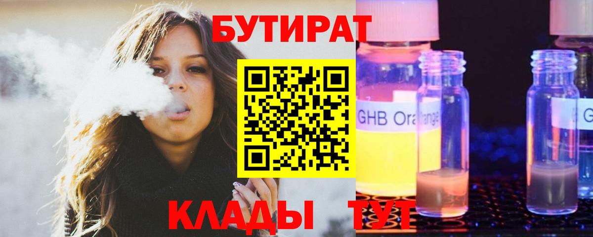 Бутират GHB  Вход с VPN  Уссурийск 