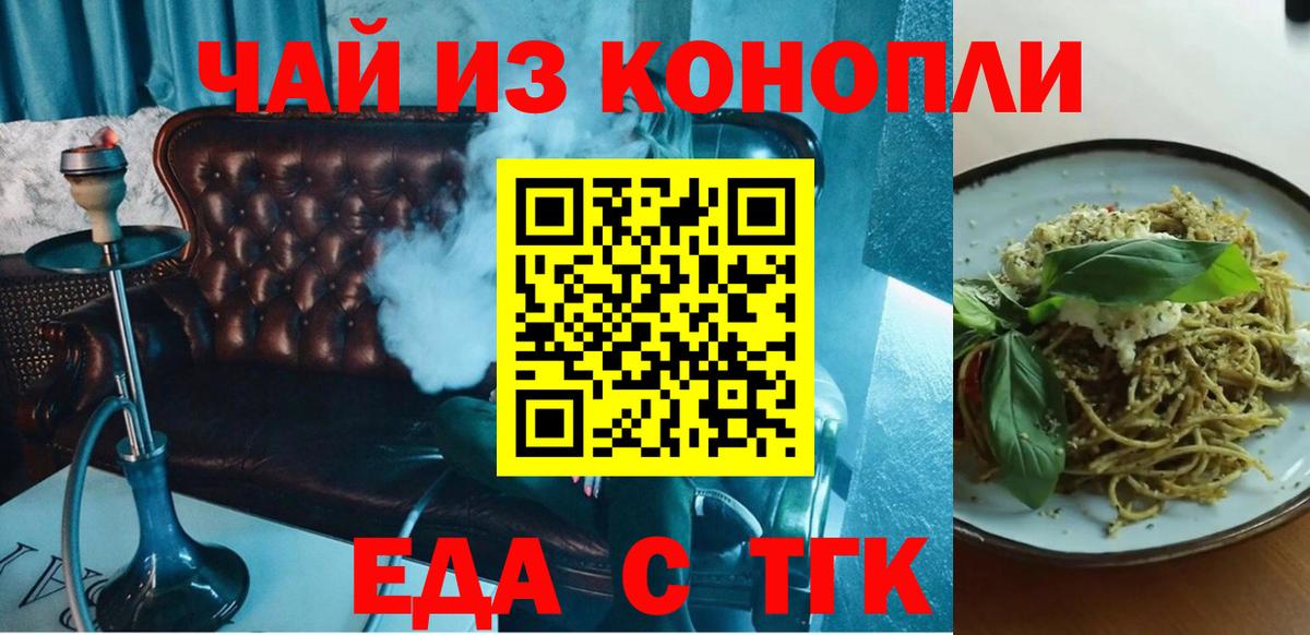Уссурийск  Cannafood конопля  Вход с VPN 