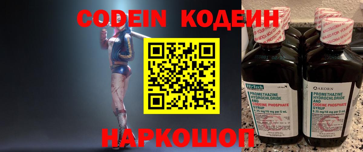 Codein Purple Drank Уссурийск