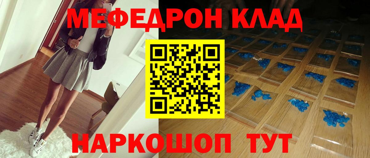 Мефедрон кристаллы Уссурийск