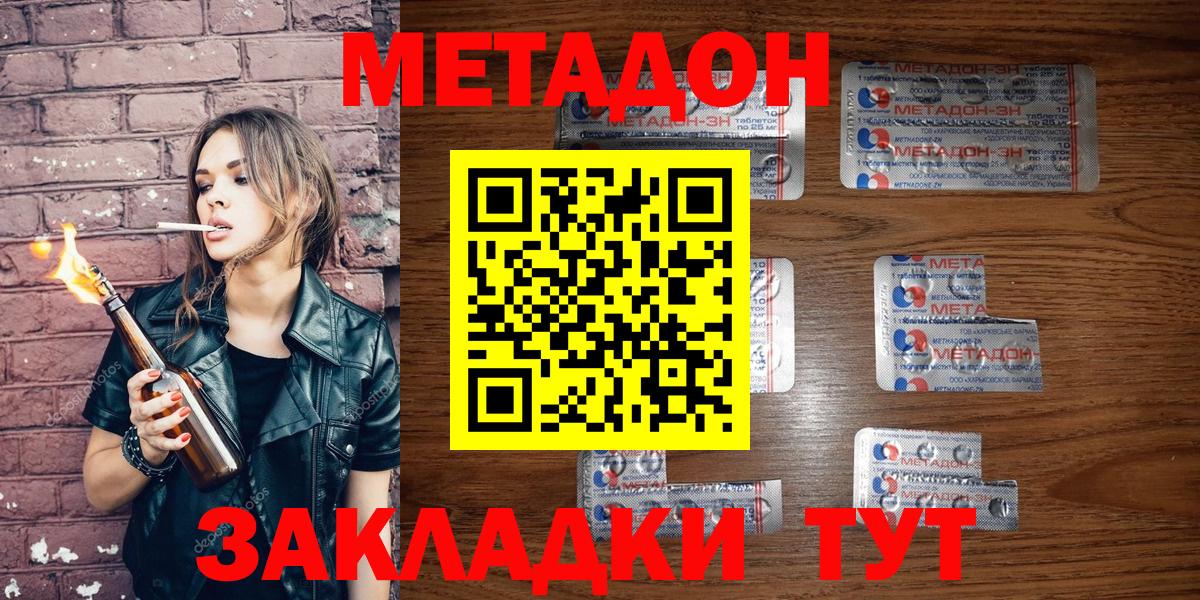 Метадон белоснежный  Метадон methadone  Уссурийск  Вход с VPN 